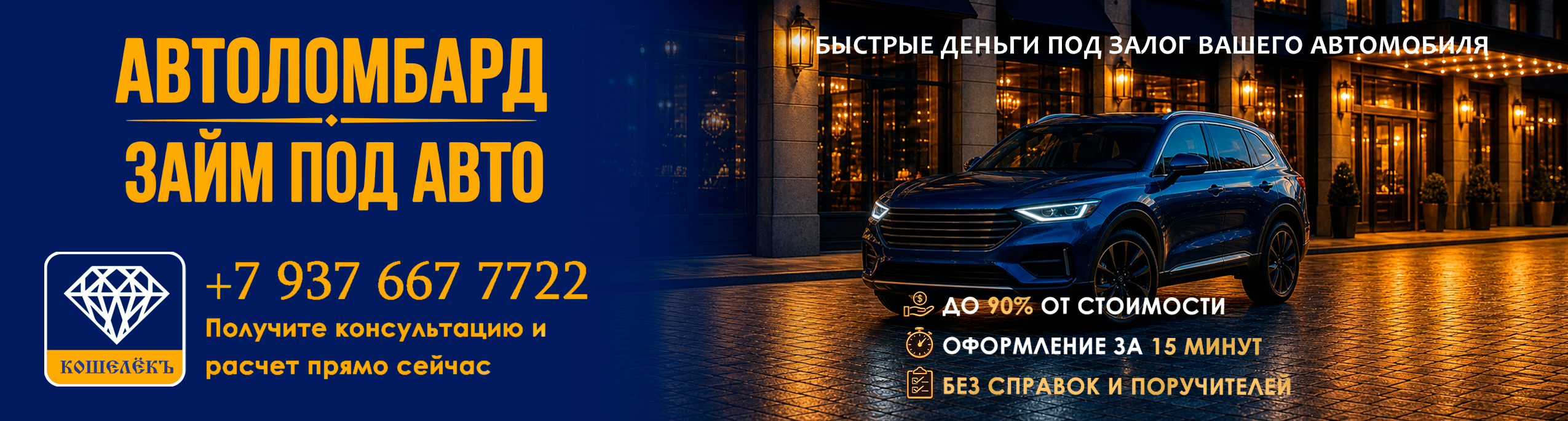 Автоломбард