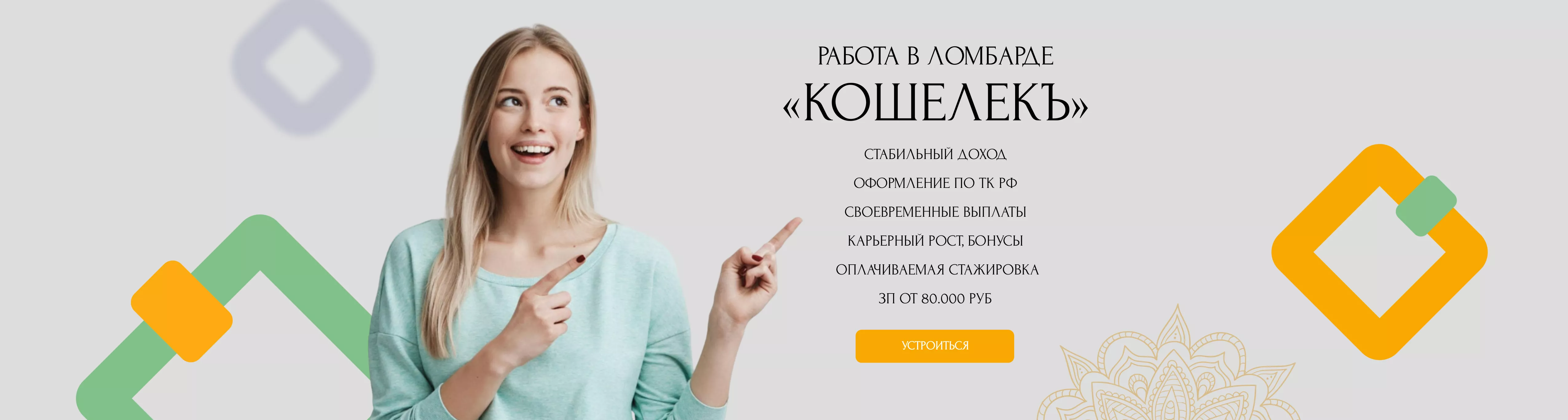 Работа