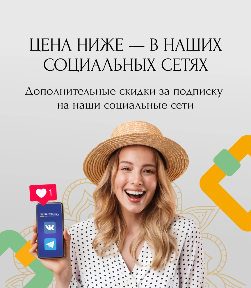 Вступайте в соцсети КОШЕЛЕКЪ