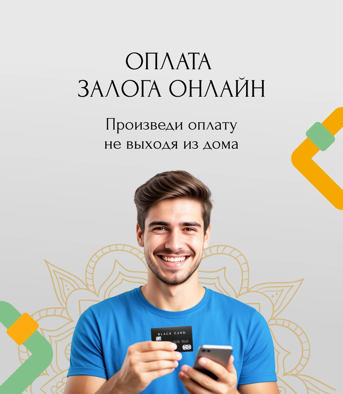 Онлайн оплата залога